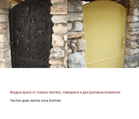 Входна врата от ковано желязо, ламарина и декоративни елементи, Балчик