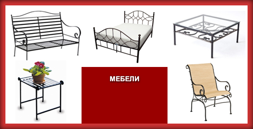 Маси, столове, Пейки, легла и други мебели